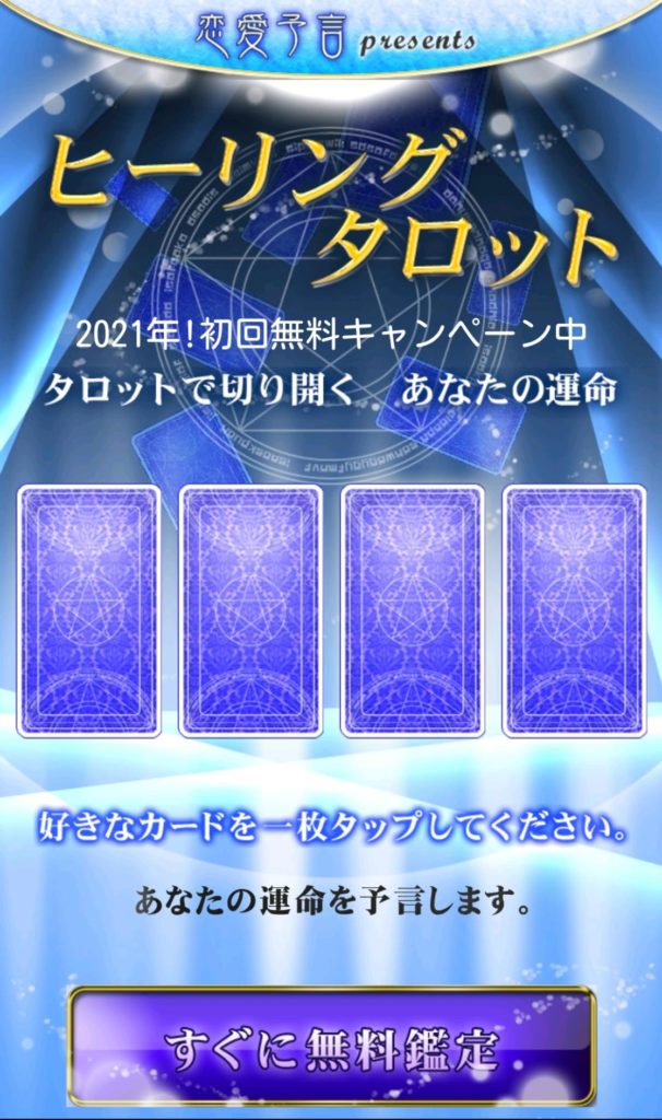 ヒーリングタロット