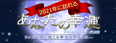 あなたの幸運